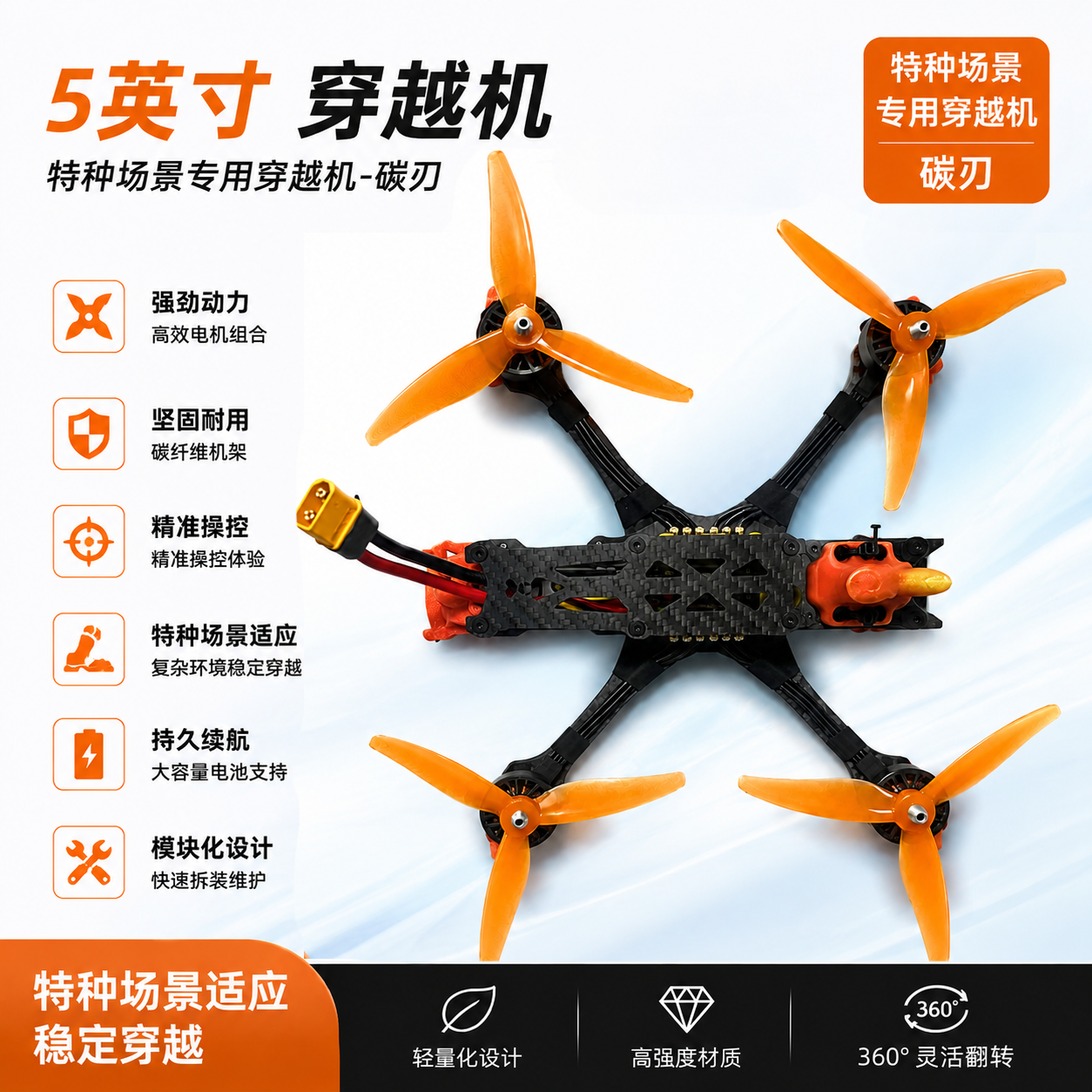 云翎智昇 FPV 穿越机